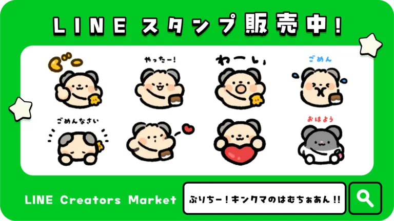 LINEスタンプ